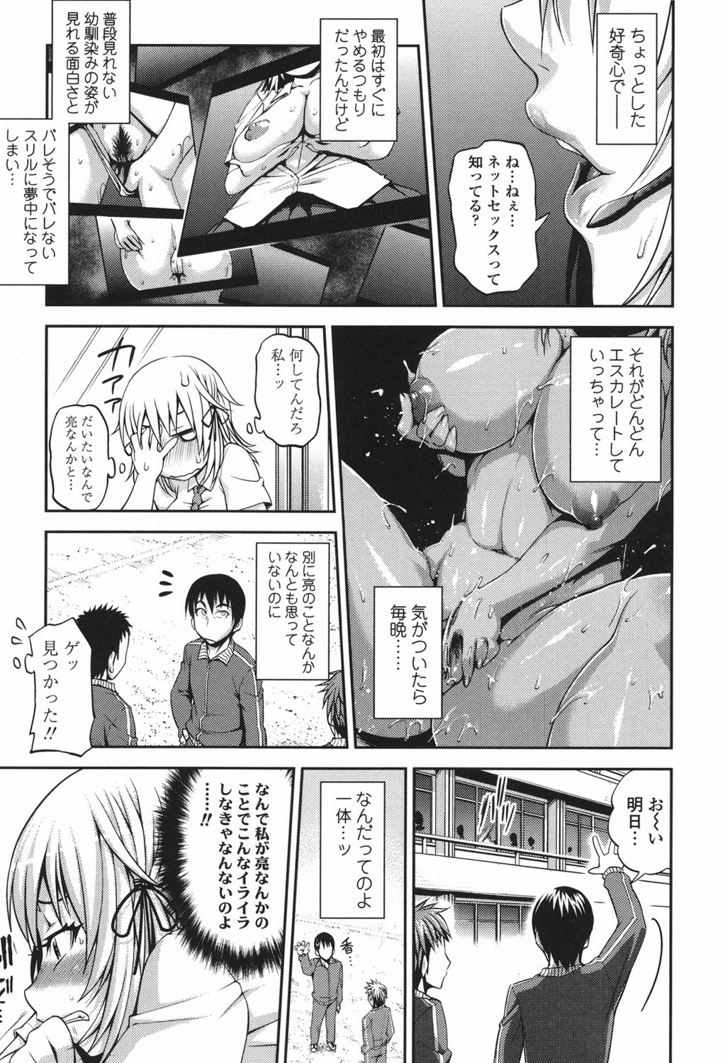 Jun'ai Mellow - Pure Love Mellow - Page 34