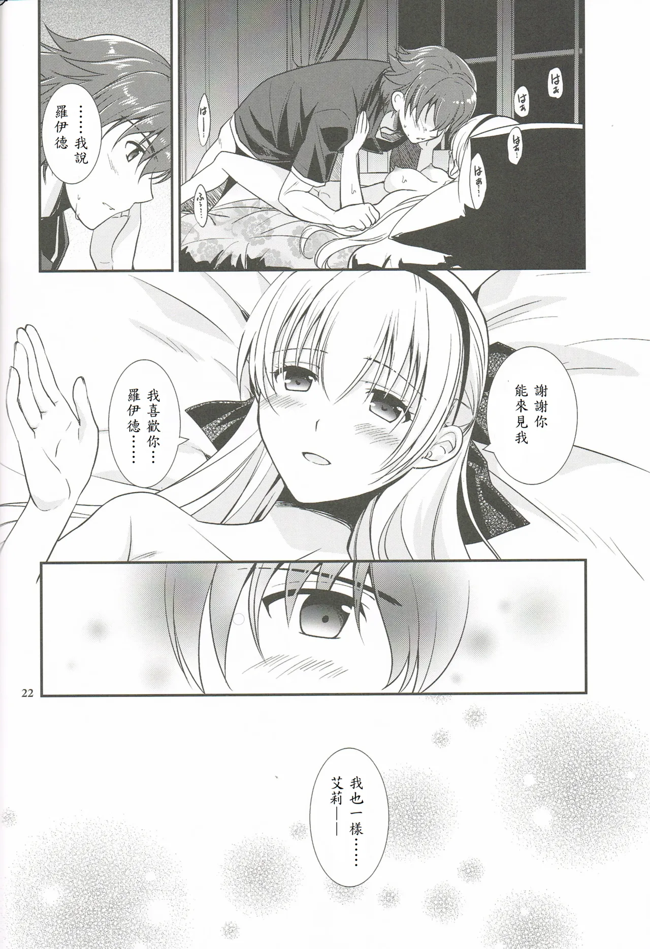 Mato no Tsukiyo ni - Page 21