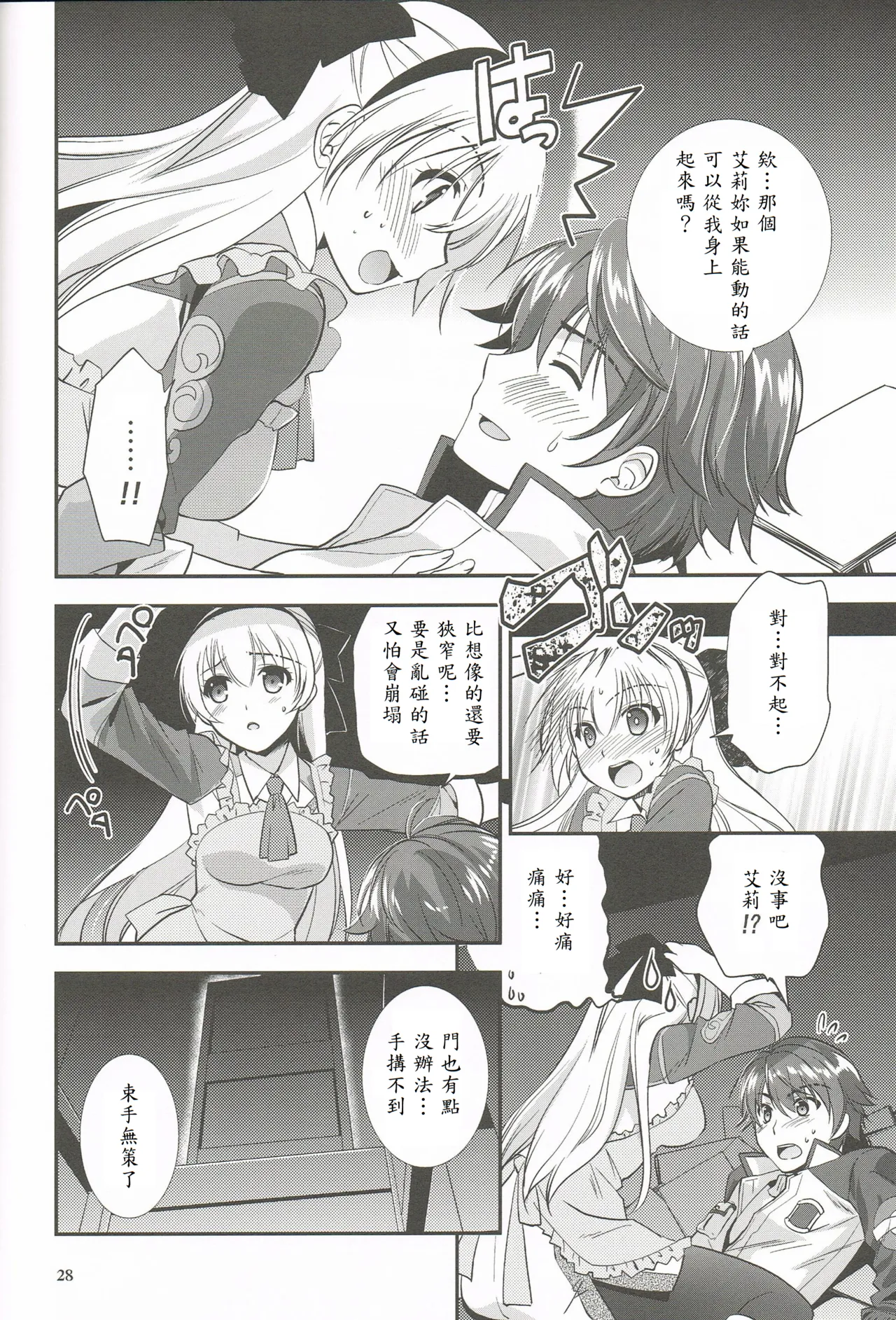 Mato no Tsukiyo ni - Page 27