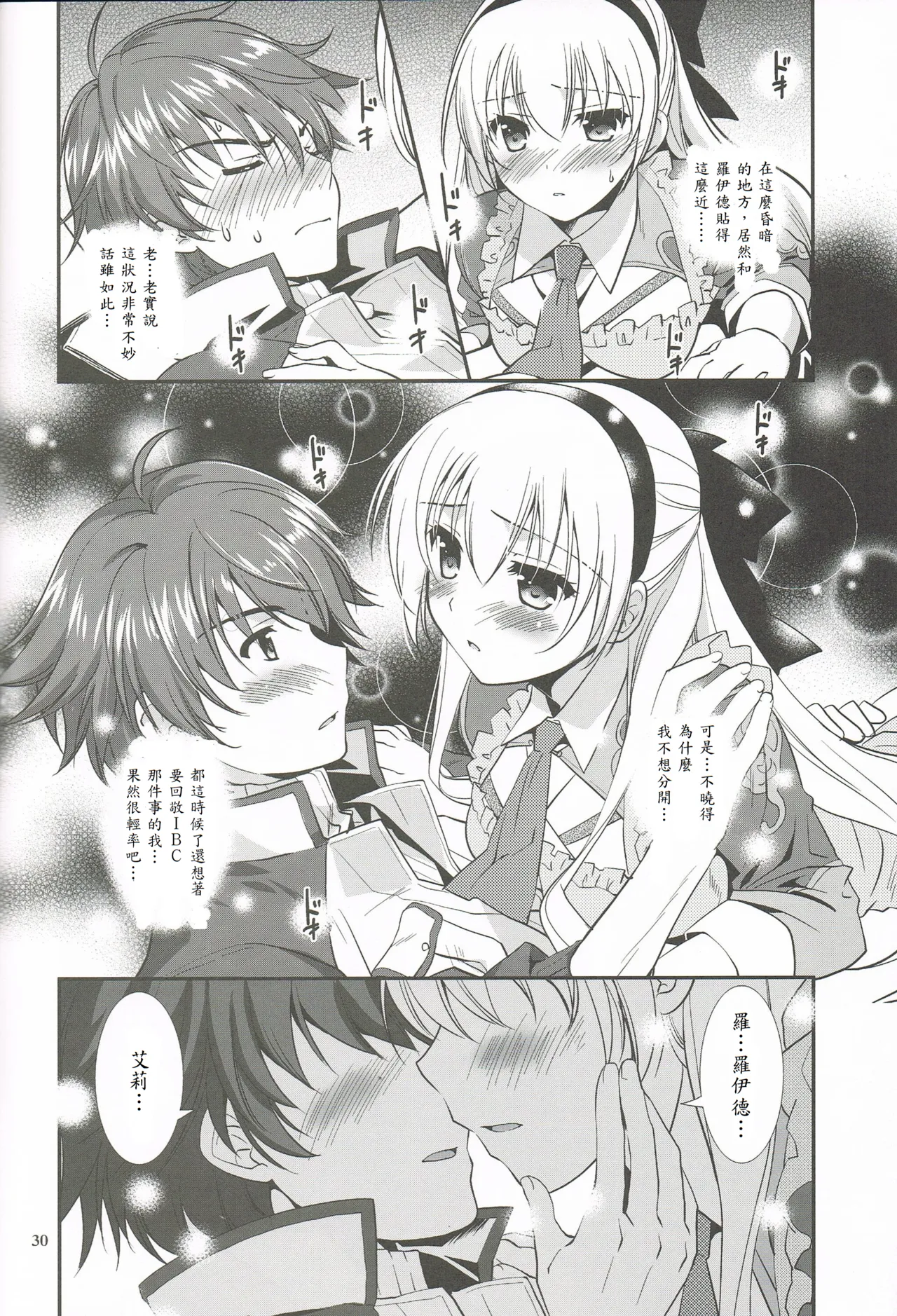 Mato no Tsukiyo ni - Page 29