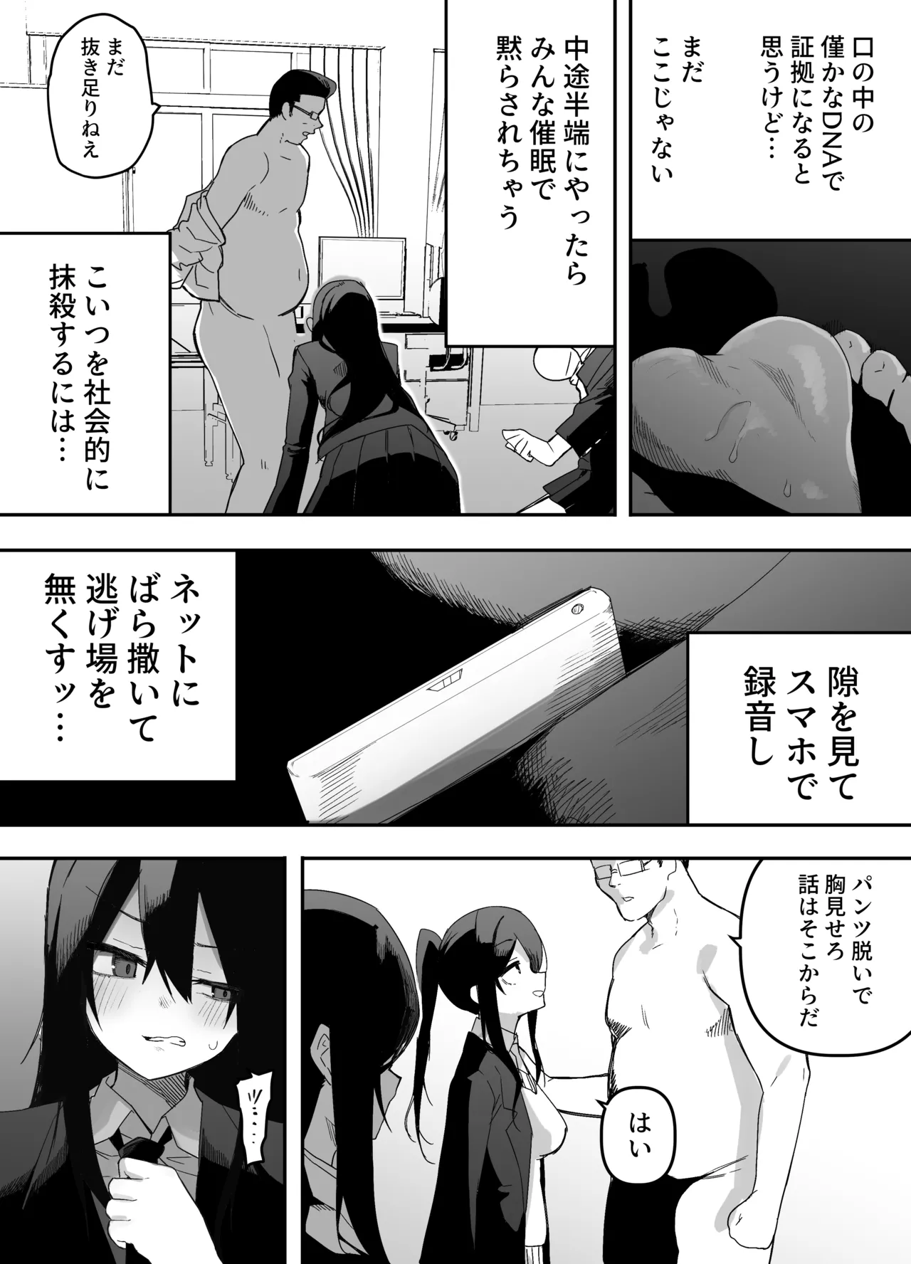 Chantto Kakete!! Saimin Rape - Page 18