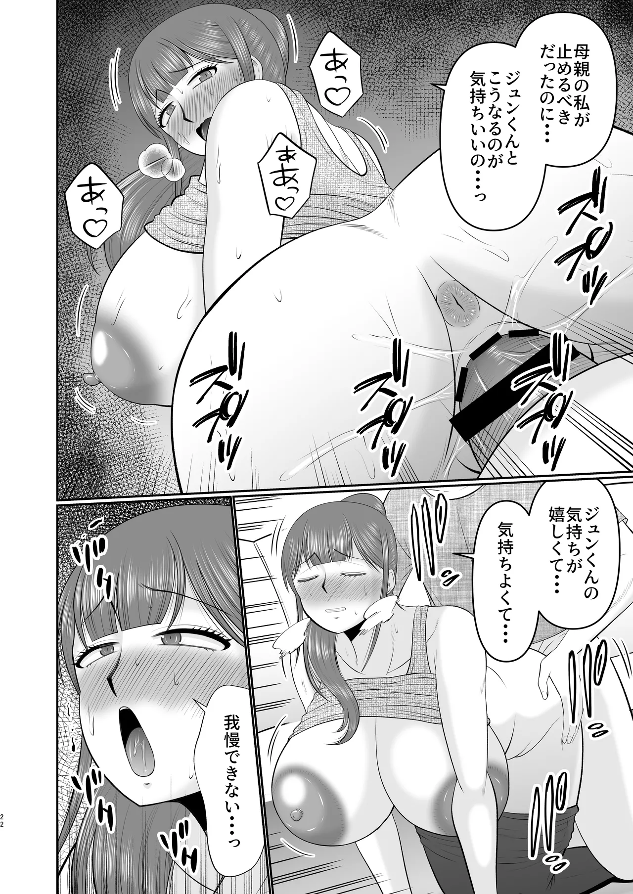 Yawahada Kaa-san - Page 22