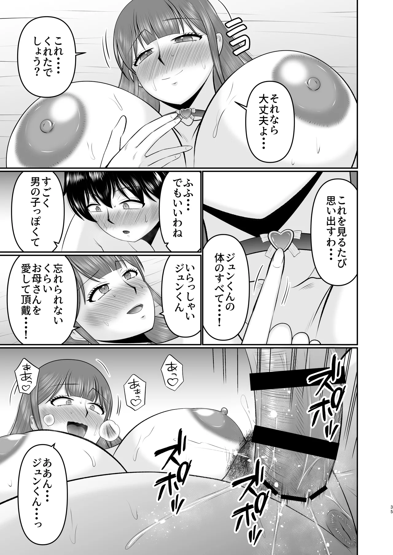 Yawahada Kaa-san - Page 35