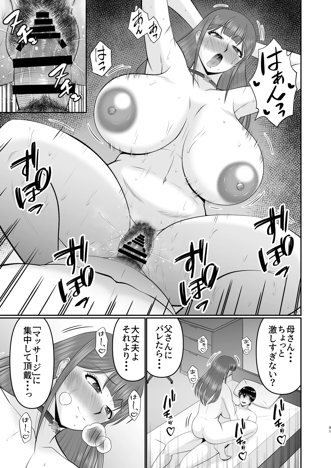 Yawahada Kaa-san - Page 41