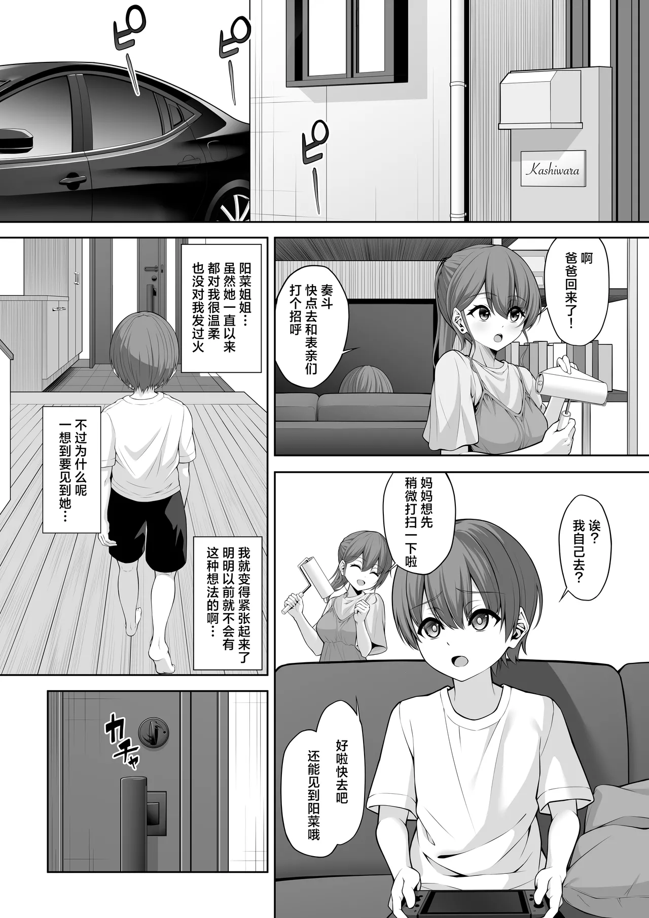 Page 2 of Itoko no Onee-chan ga Asobi ni Kuru Yatsu | 表亲的大姐姐来家里玩的那些事