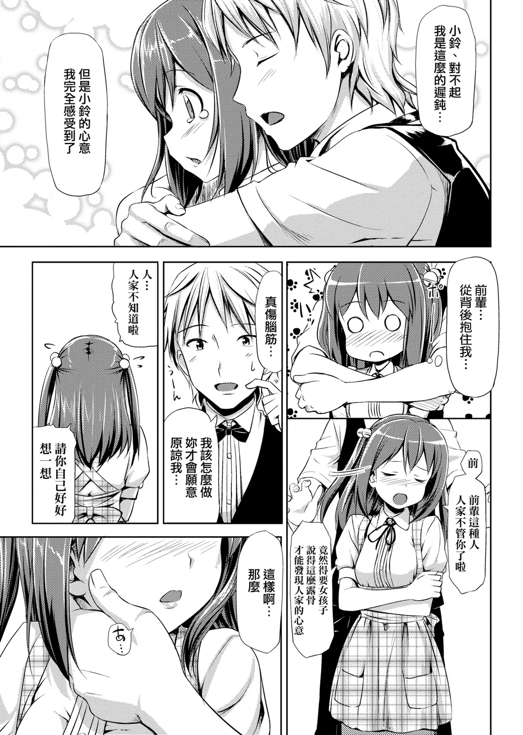 Koiito Kinenbi Shinsouban | 恋糸記念日 新装版 - Page 213