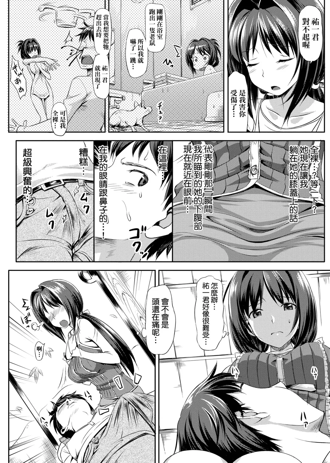 Koiito Kinenbi Shinsouban | 恋糸記念日 新装版 - Page 44