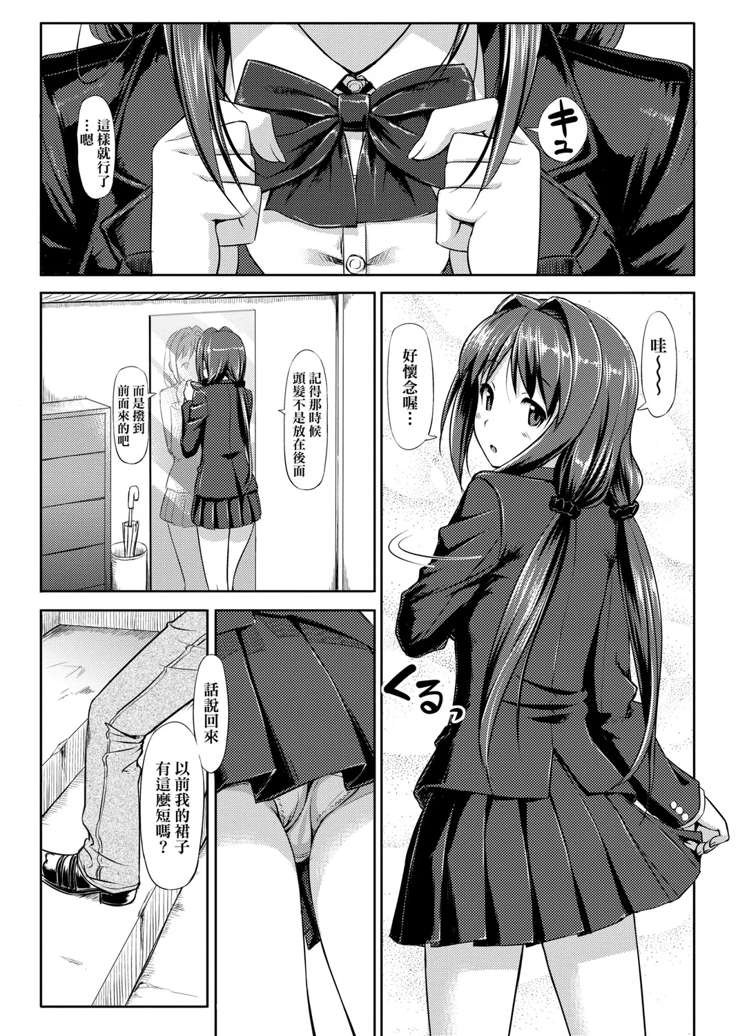 Koiito Kinenbi Shinsouban | 恋糸記念日 新装版 - Page 68