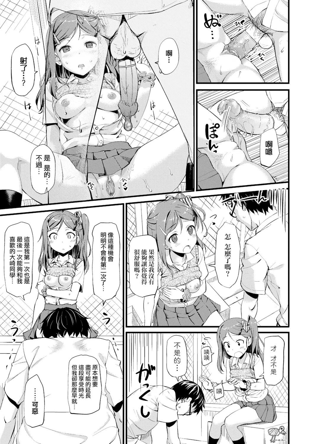 Toshishita Syndrome | 年下求愛症候～群 - Page 13