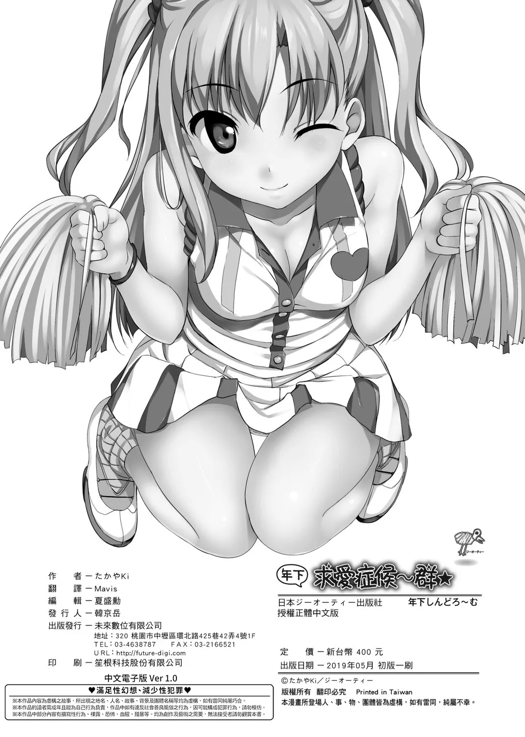 Toshishita Syndrome | 年下求愛症候～群 - Page 239