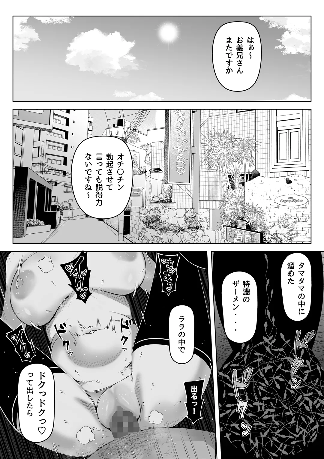 Tsuma no Imouto 3 - Page 5
