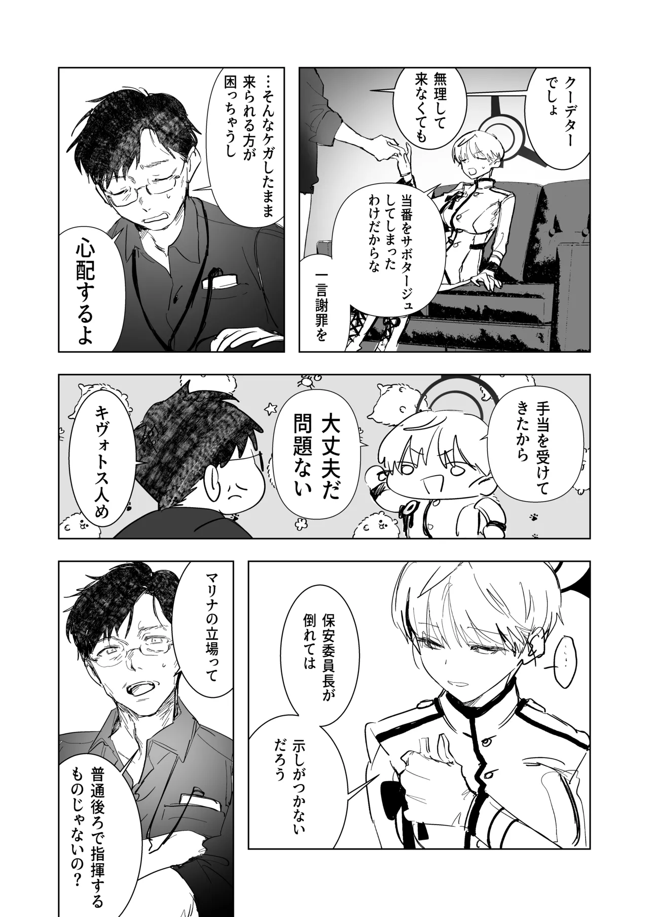 Shiroi Tebukuro - Page 10