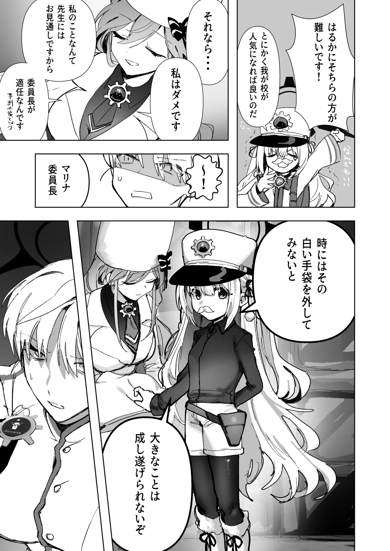 Shiroi Tebukuro - Page 22