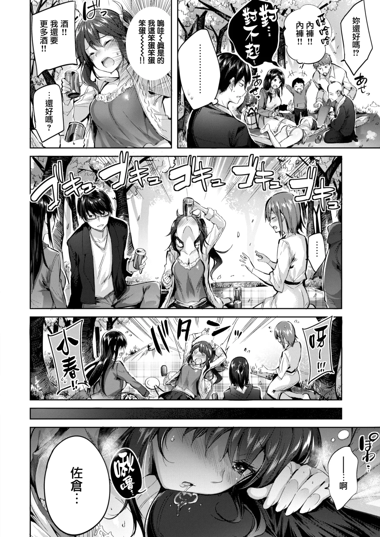 Hatsujou Beam - Desirable Beam - Page 13