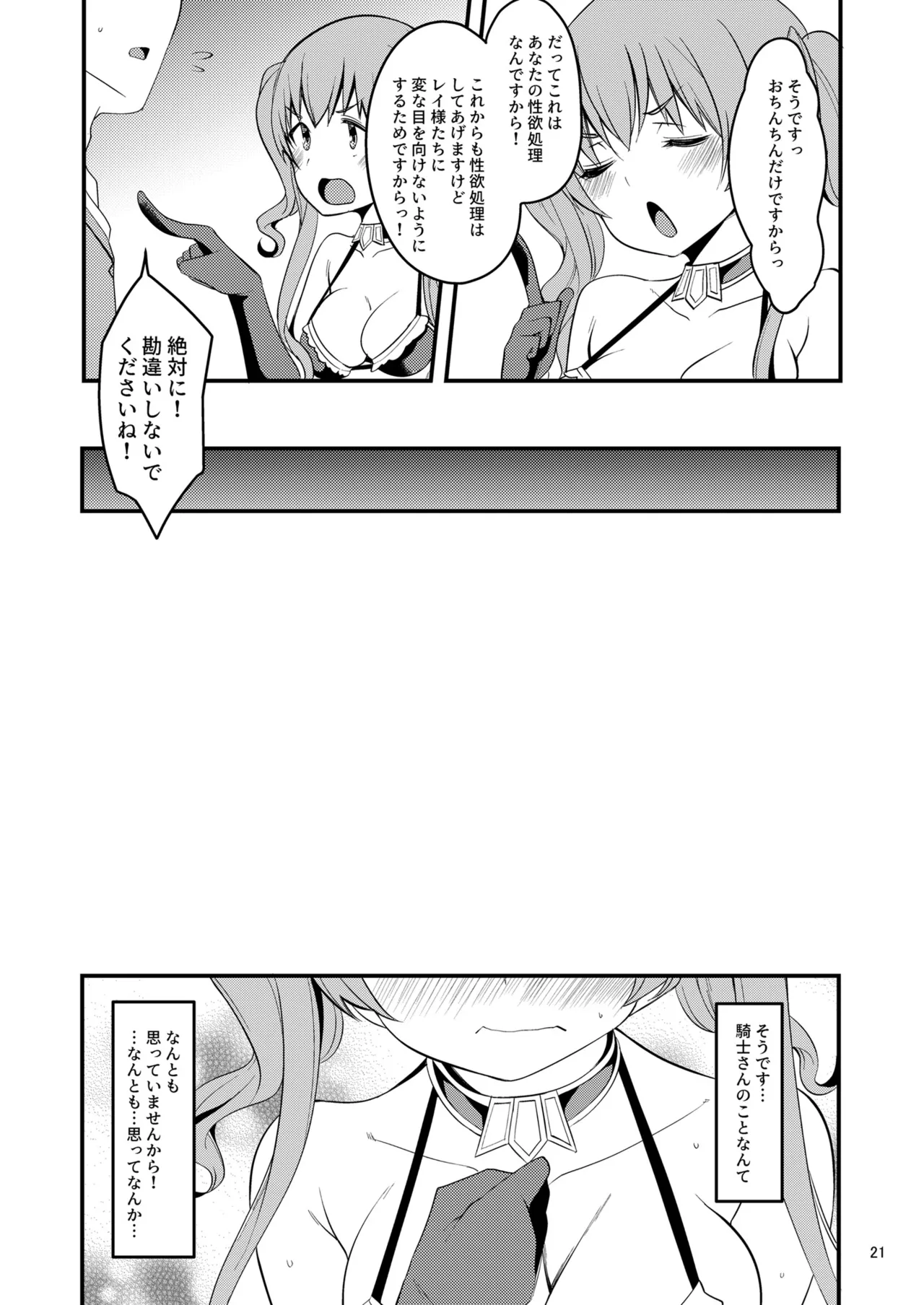 Tsumugi Make Heroine Move!! 02 - Page 20