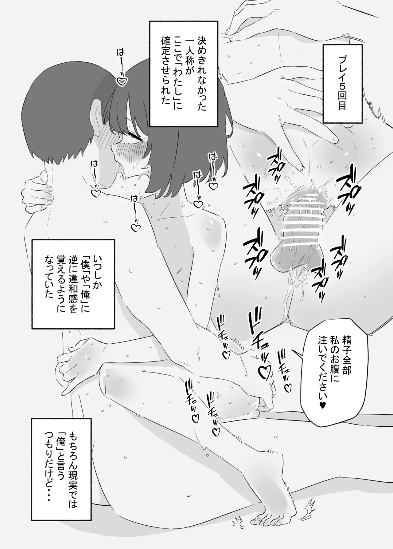 Onnanoko ni Nareru Game 2 - Page 23