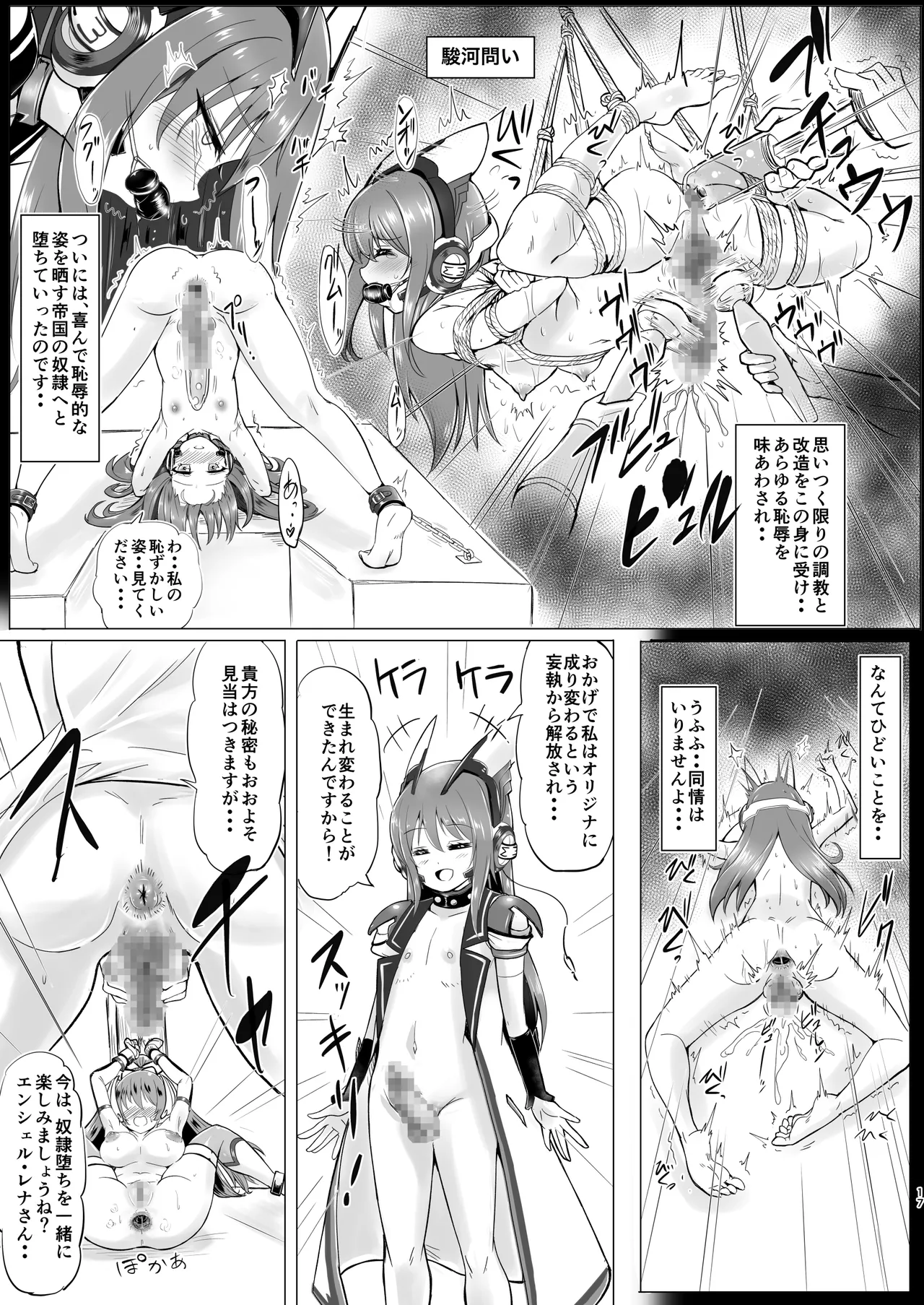 Kouin Tenshi - Page 16