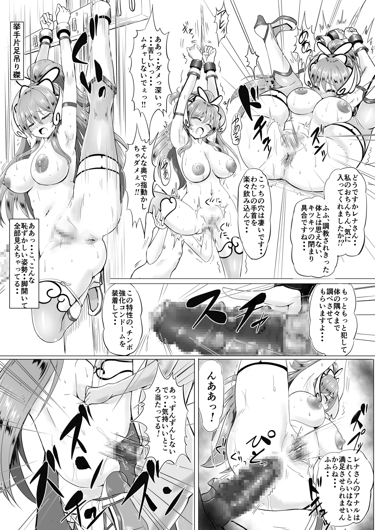 Kouin Tenshi - Page 17