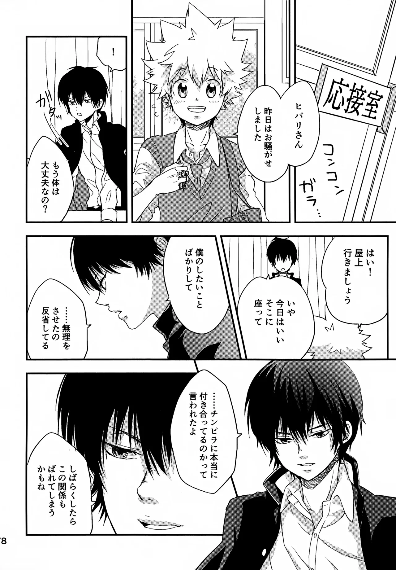 T–Time Sairoku Hon 3 - Page 79