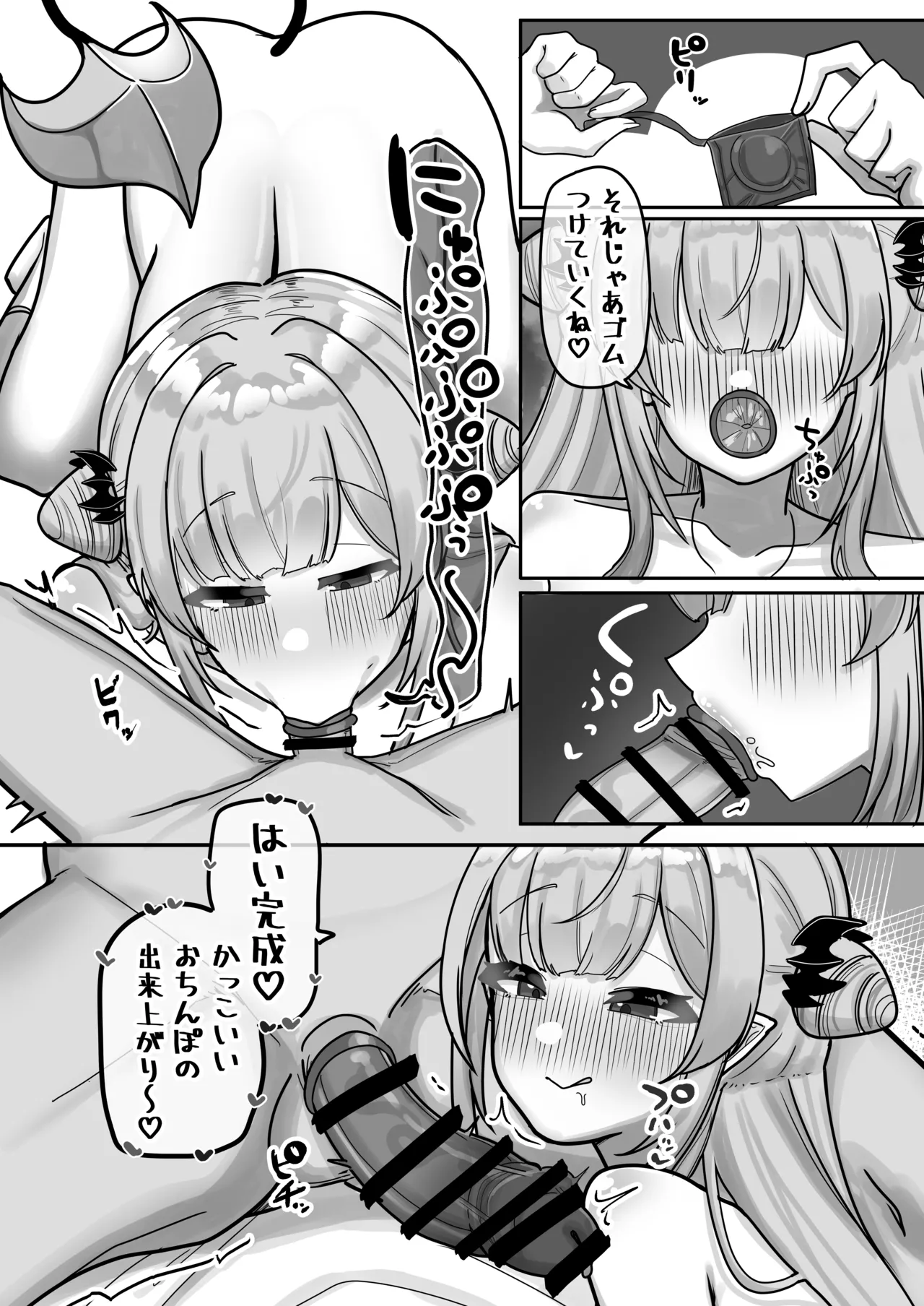 Mitsugetsu Akuma - Page 12