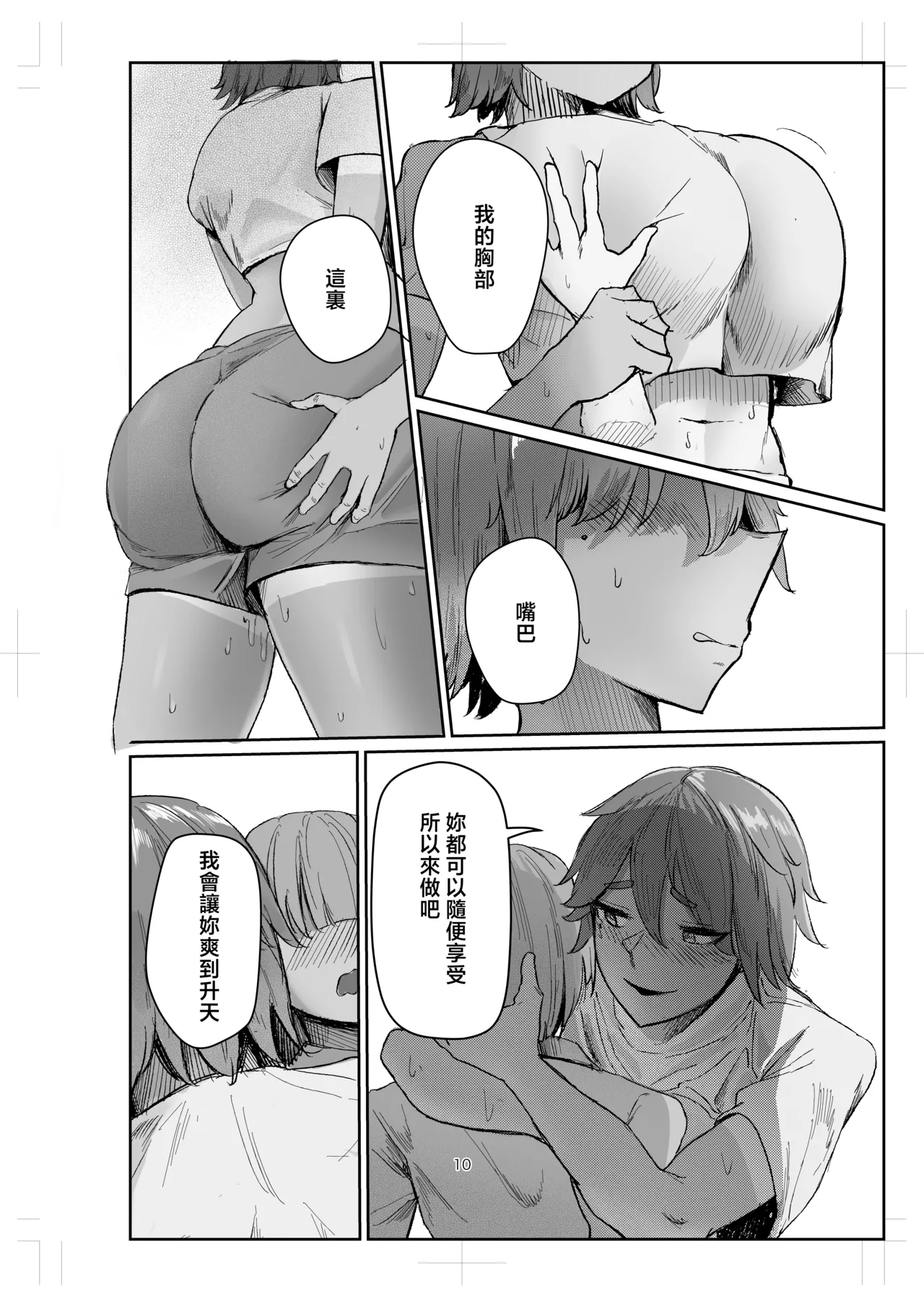 Watashi no Niku Dildo-kun 2 - Page 10