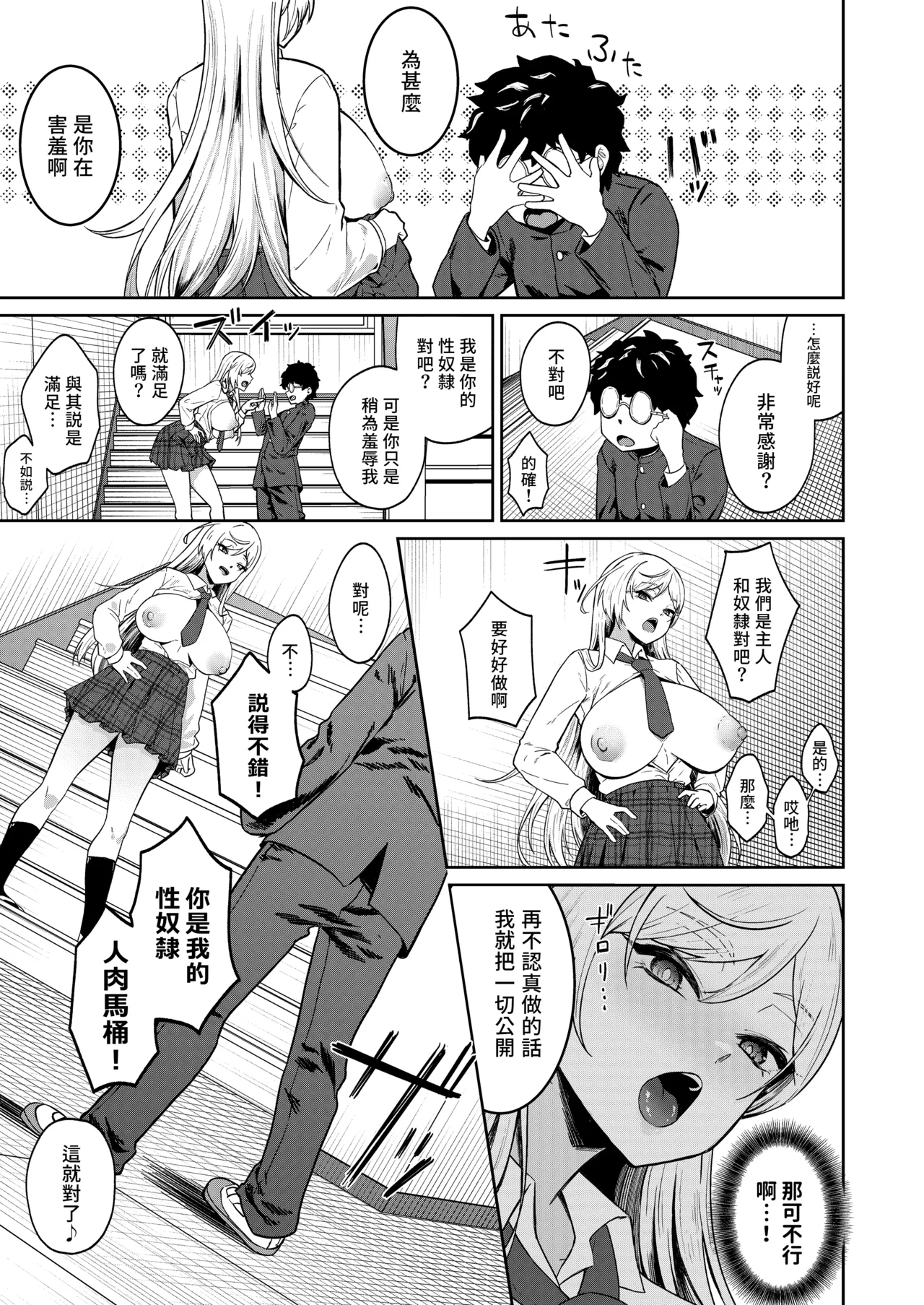 Gal ga Boku no Dorei ni naru Hanashi | 辣妹成為我奴隸的故事 - Page 15