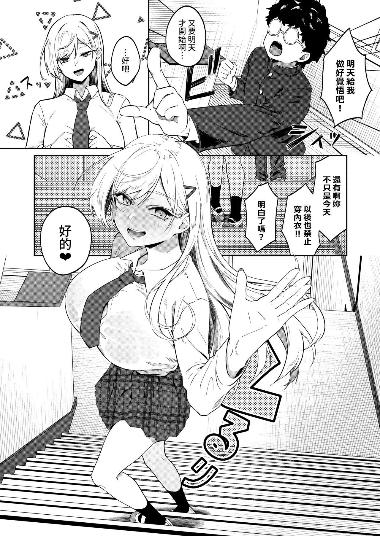 Gal ga Boku no Dorei ni naru Hanashi | 辣妹成為我奴隸的故事 - Page 16
