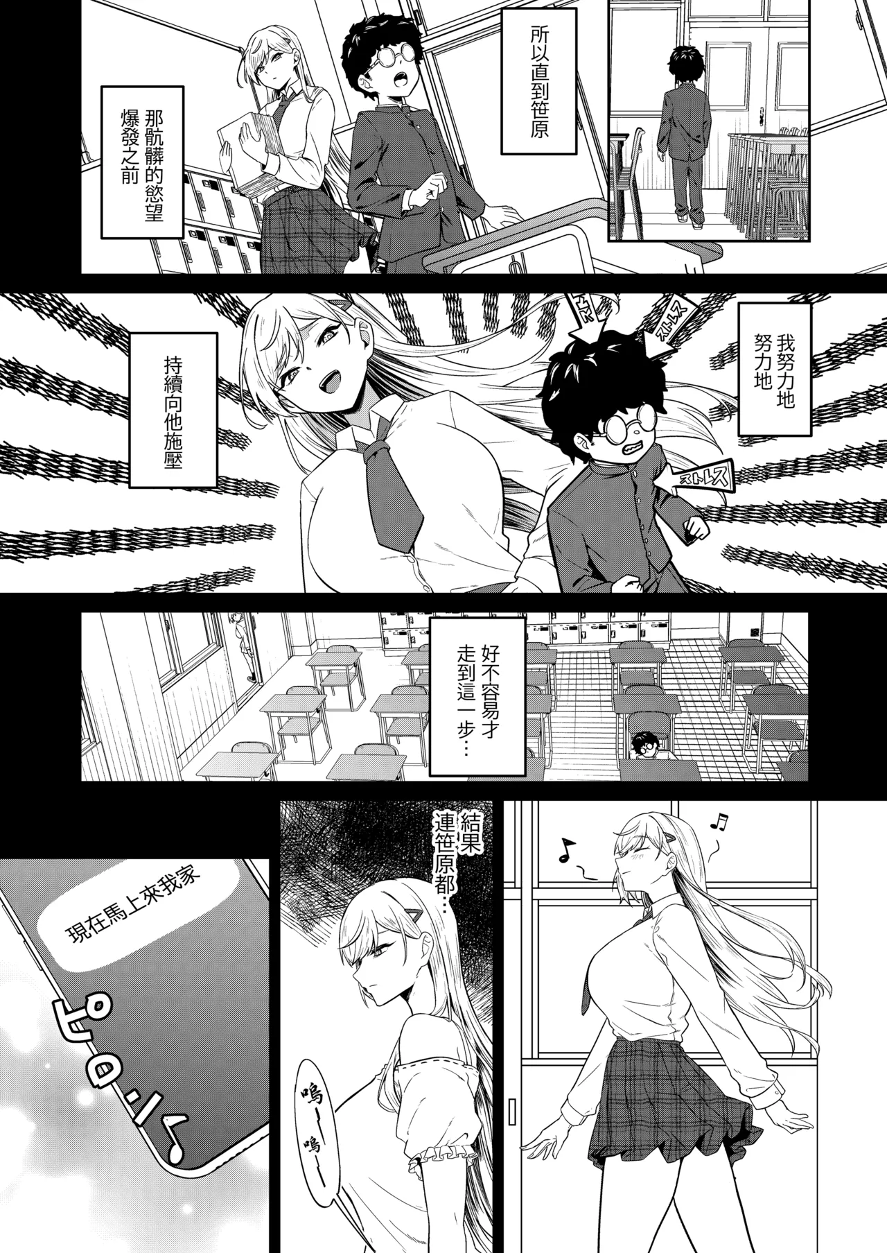 Gal ga Boku no Dorei ni naru Hanashi | 辣妹成為我奴隸的故事 - Page 34