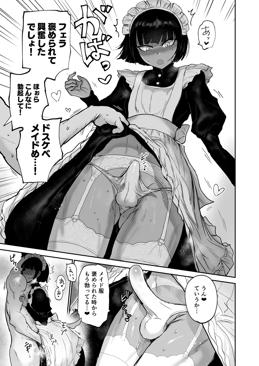 Oikko Ero Sugi, Maid de Saiyou - Page 18