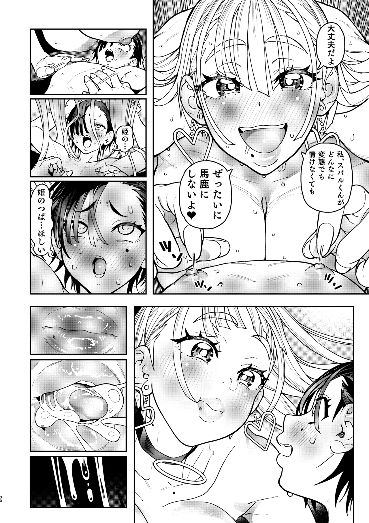 Dekai Gal Cocoa-chan - Page 30