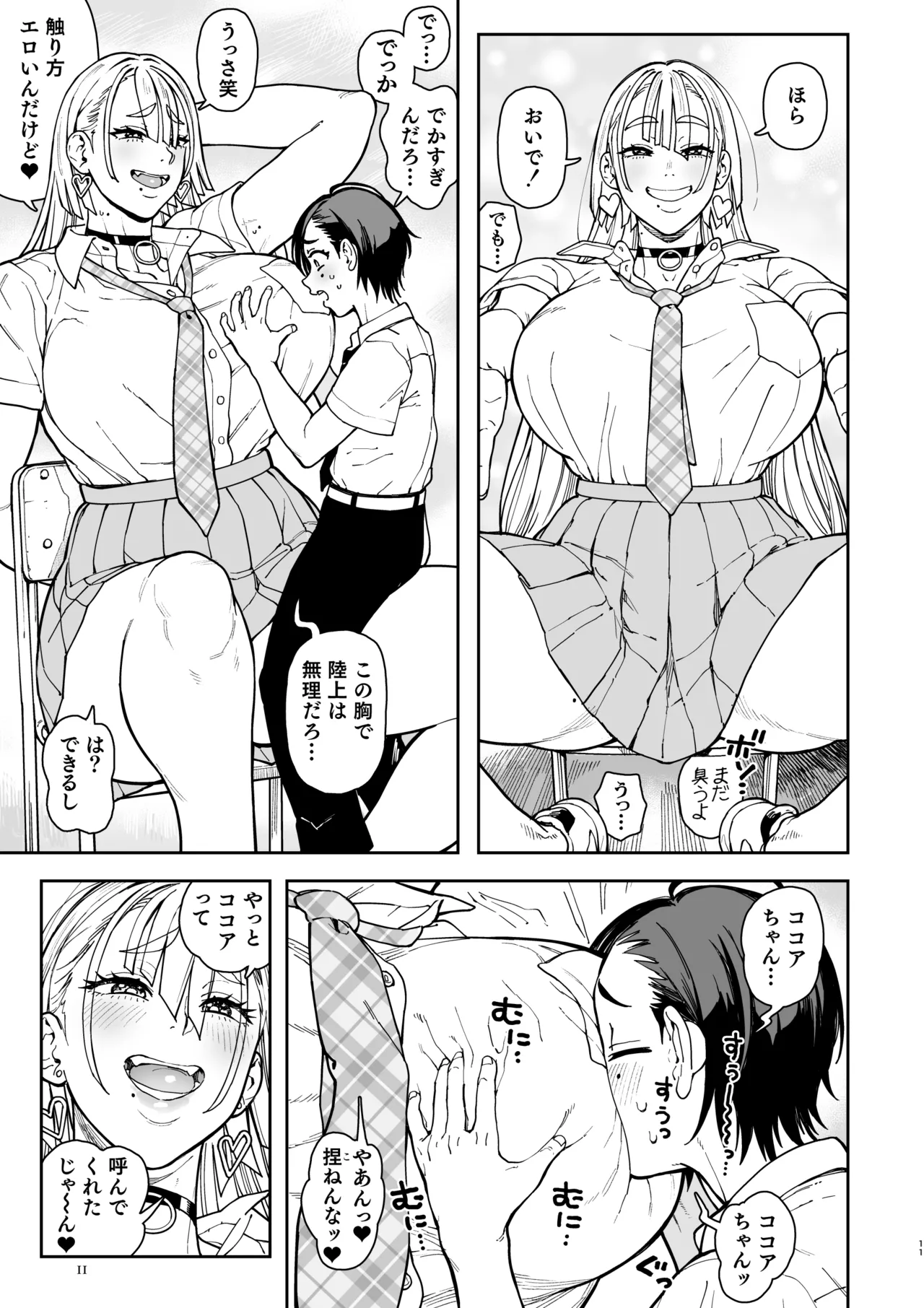 Dekai Gal Cocoa-chan - Page 51