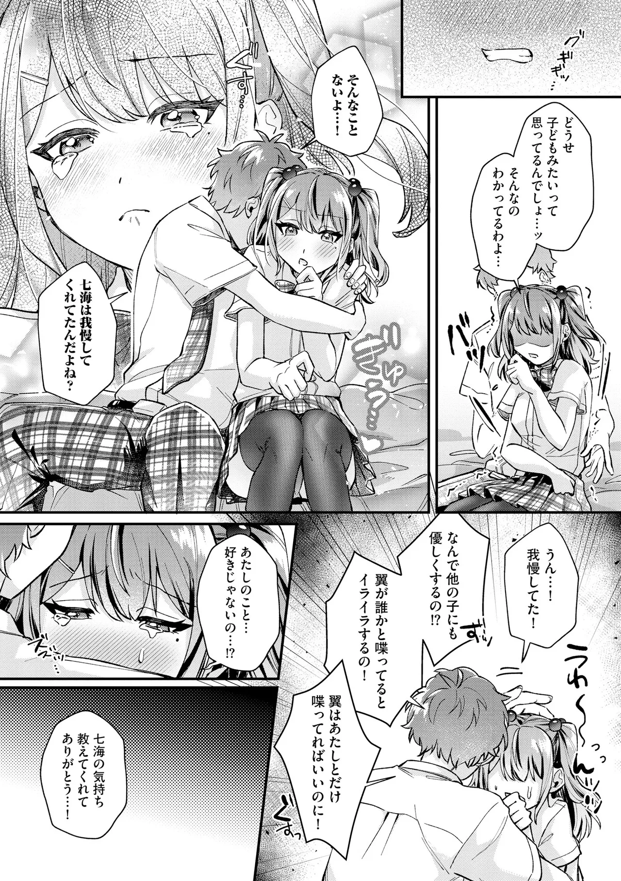 CyberiaPlus Vol.40 - Page 121