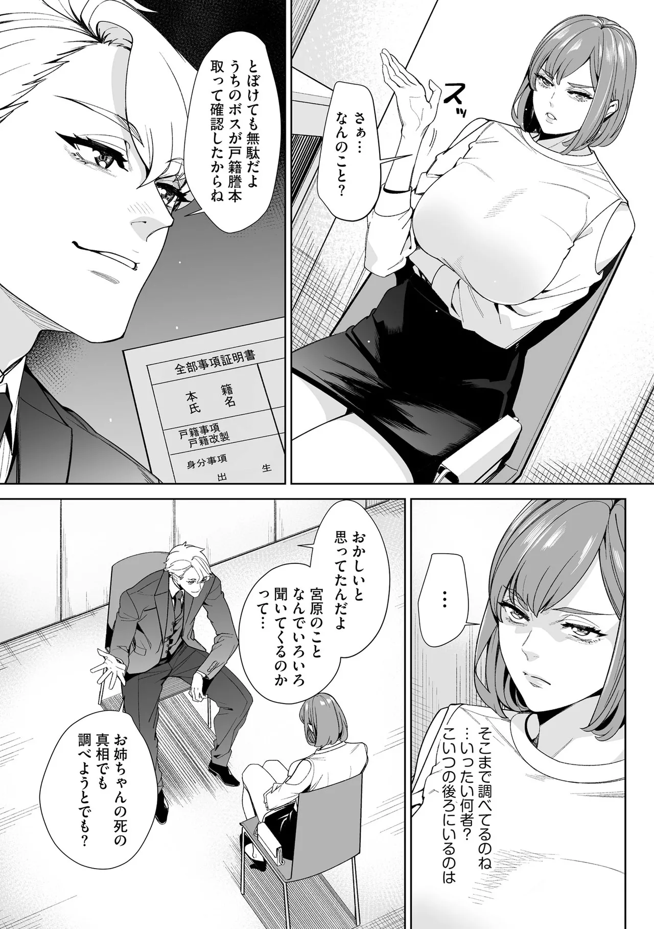 CyberiaPlus Vol.40 - Page 215