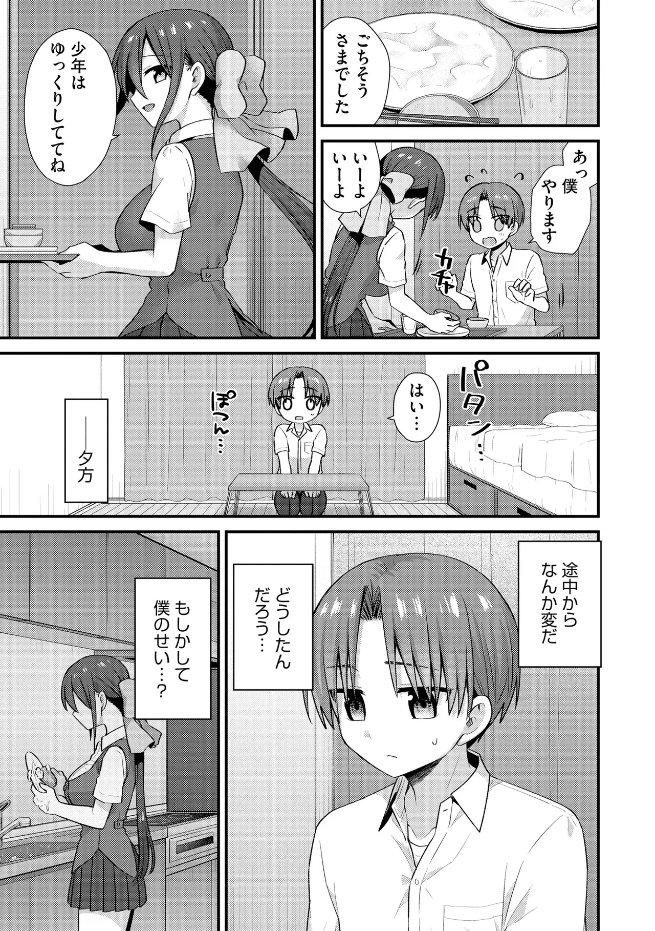 CyberiaPlus Vol.40 - Page 95
