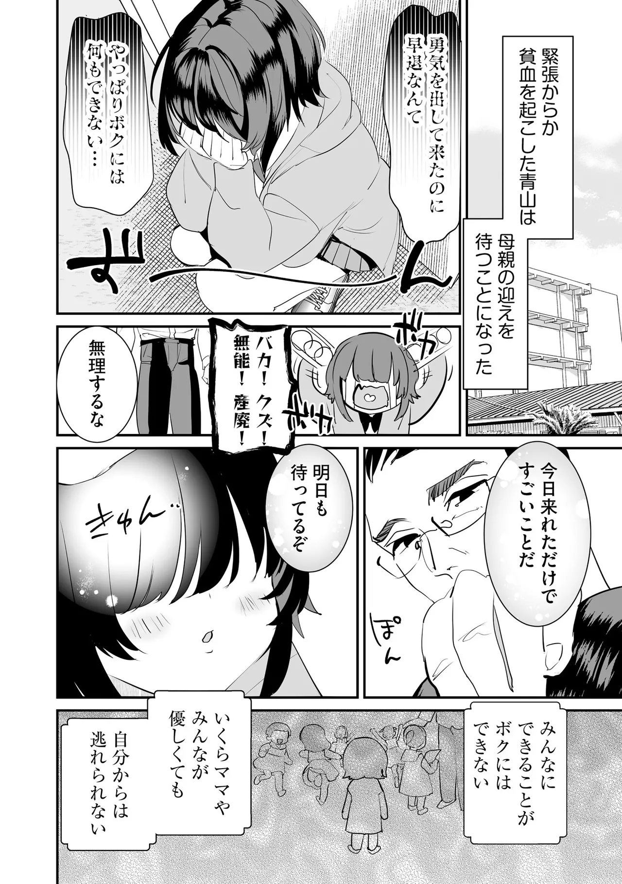 CyberiaPlus Vol.41 - Page 106