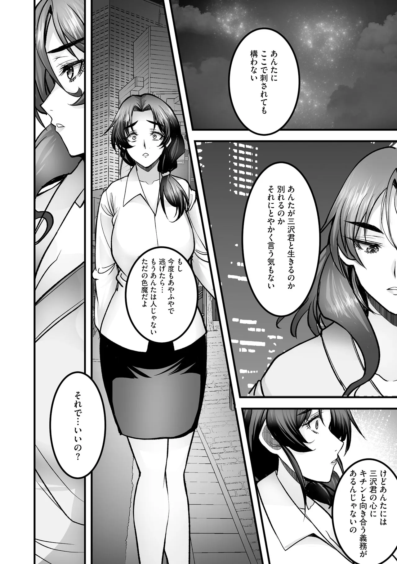 CyberiaPlus Vol.41 - Page 94