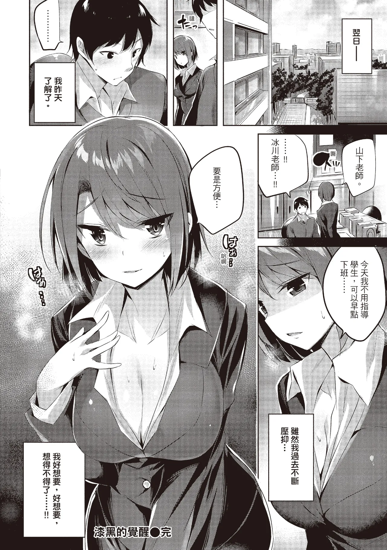 Suki Suki Machine Gun! | 愛上內射機關槍! - Page 118
