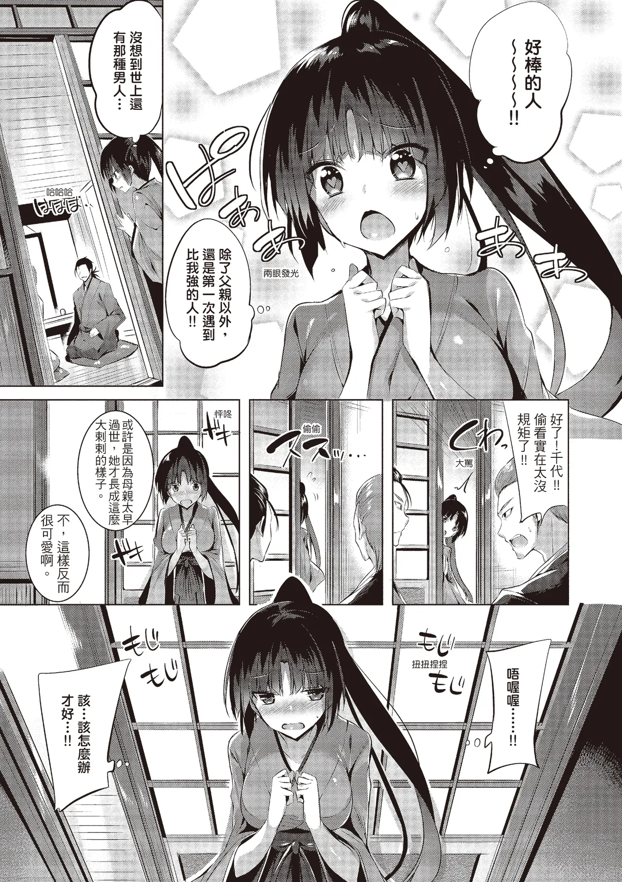 Suki Suki Machine Gun! | 愛上內射機關槍! - Page 121