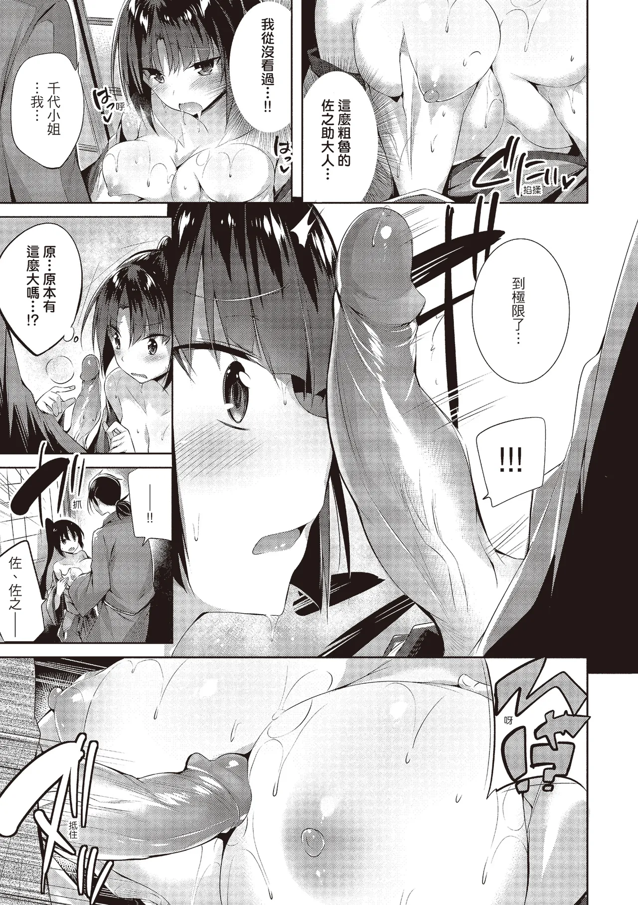 Suki Suki Machine Gun! | 愛上內射機關槍! - Page 147