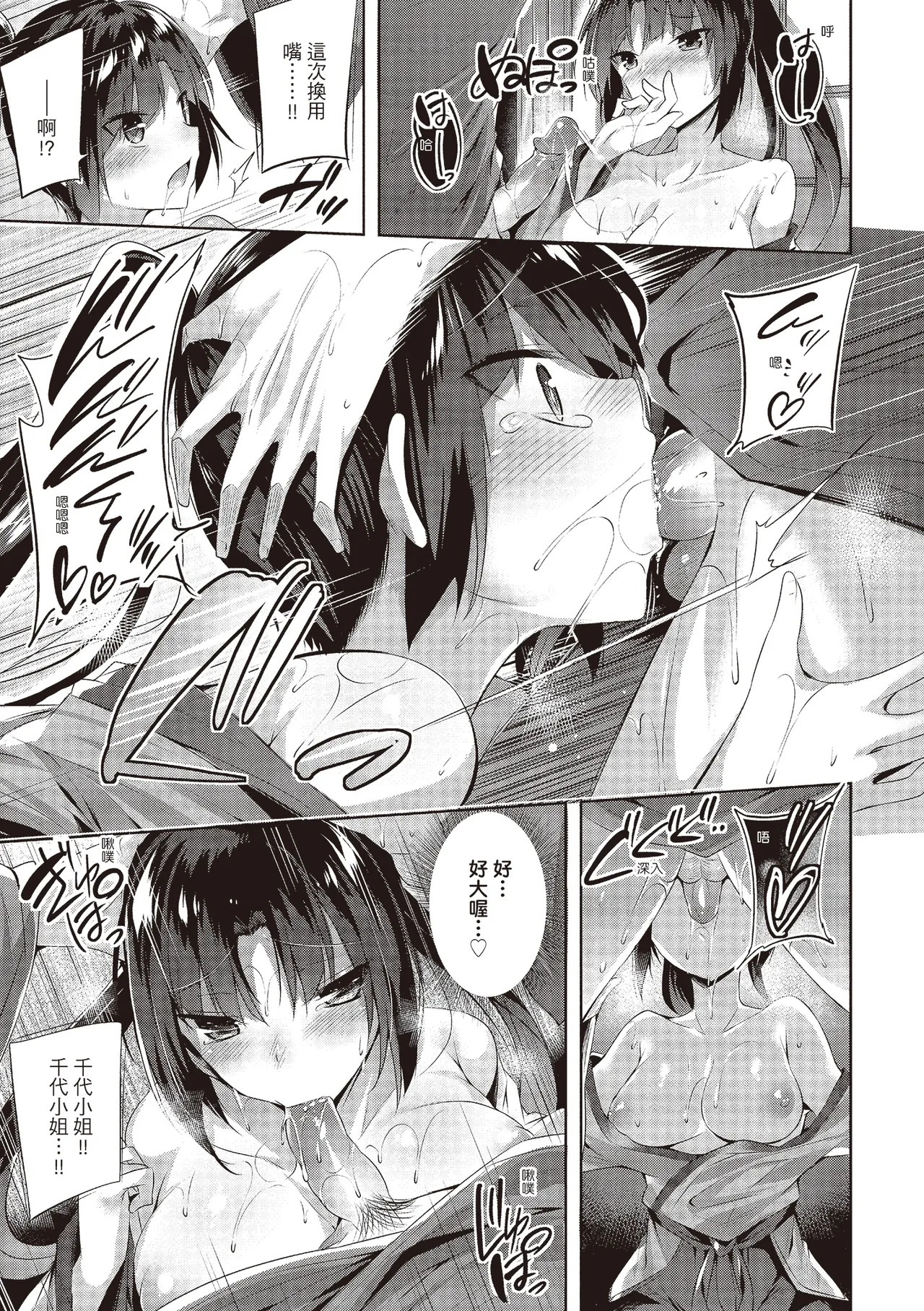 Suki Suki Machine Gun! | 愛上內射機關槍! - Page 149