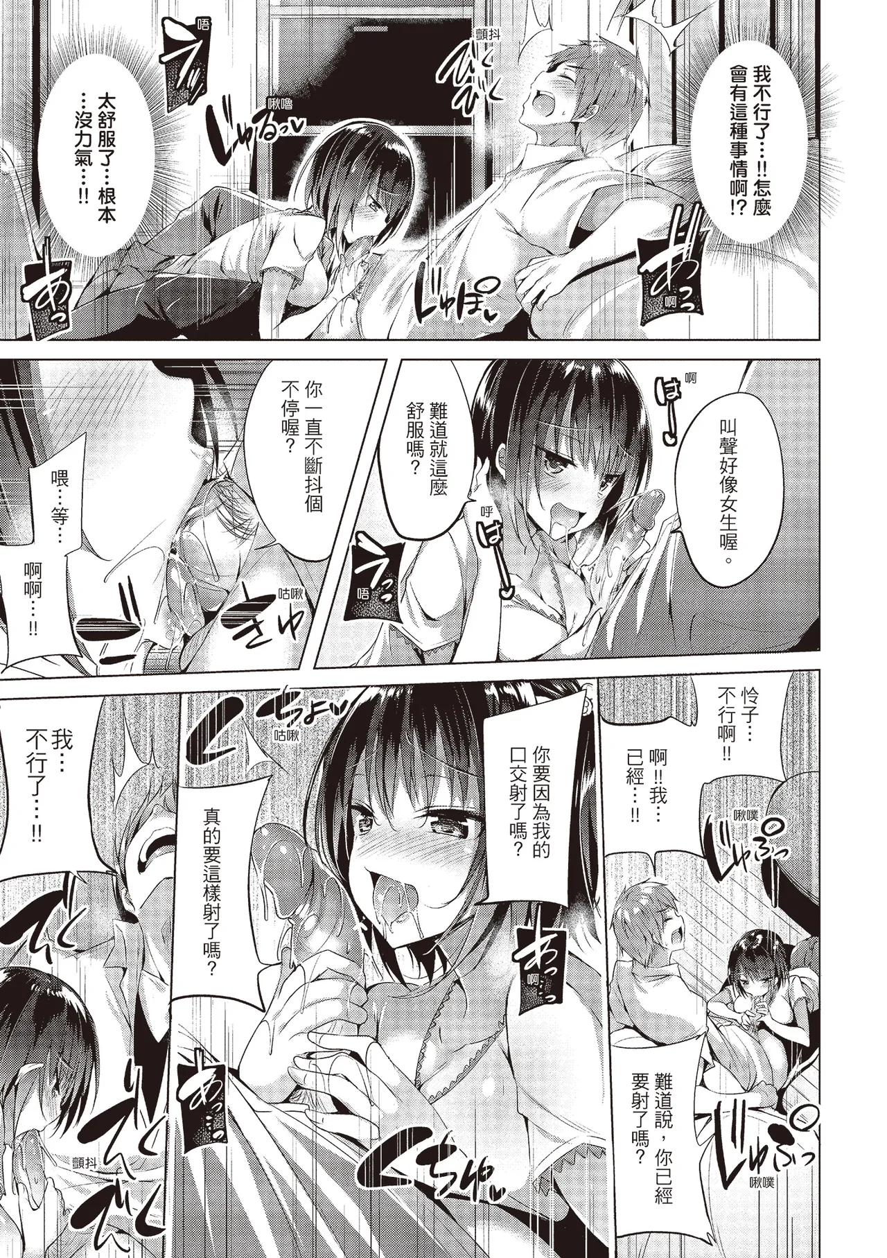 Suki Suki Machine Gun! | 愛上內射機關槍! - Page 163