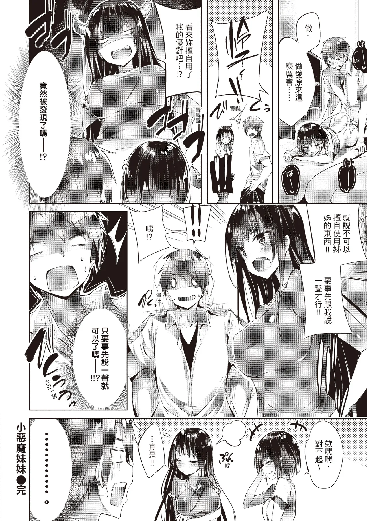 Suki Suki Machine Gun! | 愛上內射機關槍! - Page 176