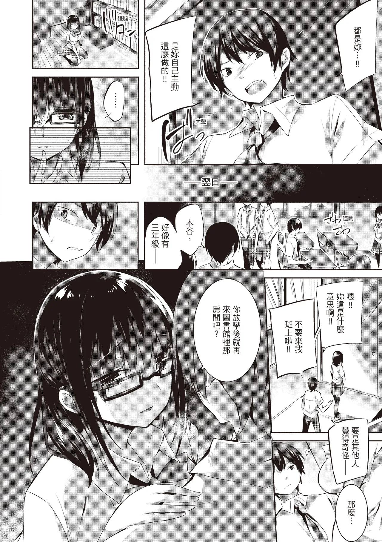 Suki Suki Machine Gun! | 愛上內射機關槍! - Page 184