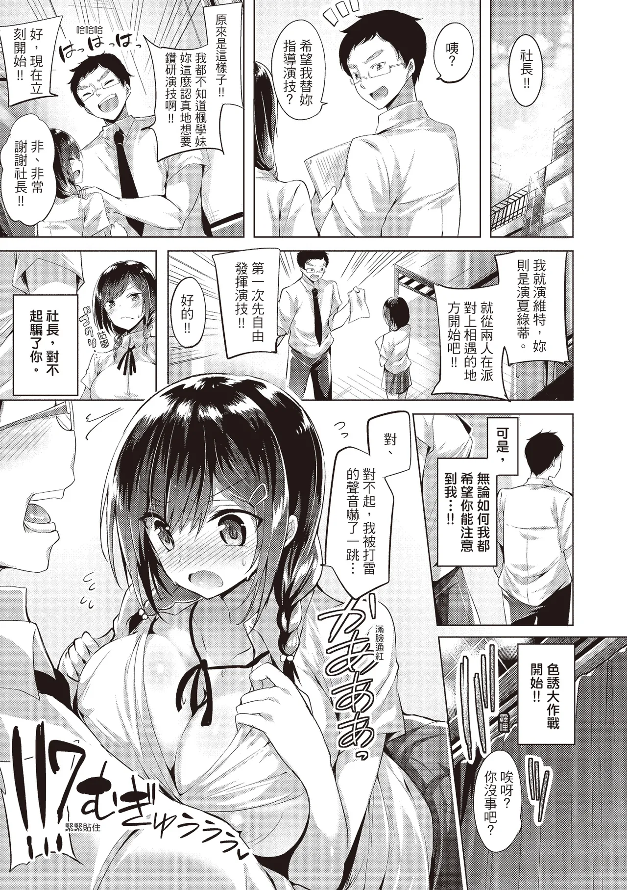 Suki Suki Machine Gun! | 愛上內射機關槍! - Page 199
