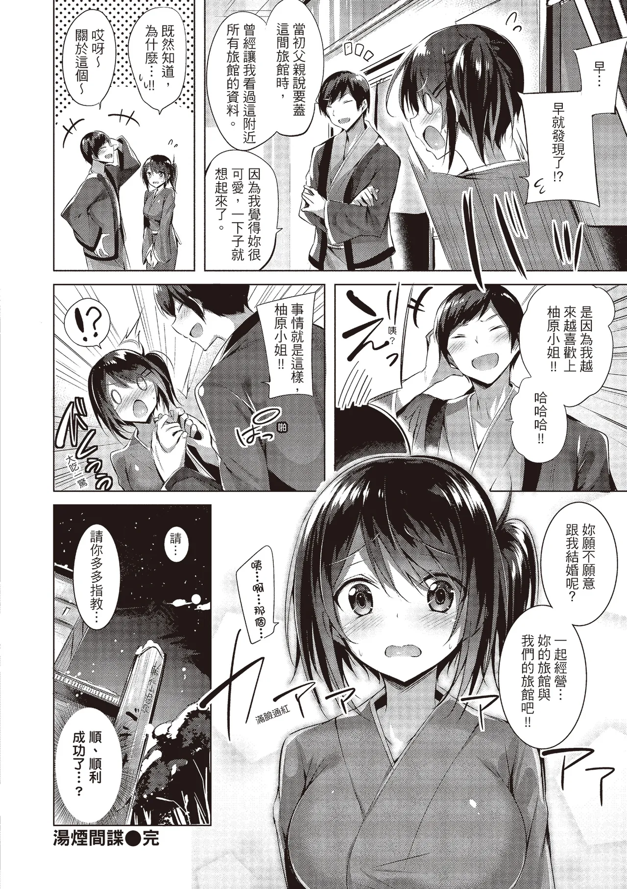 Suki Suki Machine Gun! | 愛上內射機關槍! - Page 60