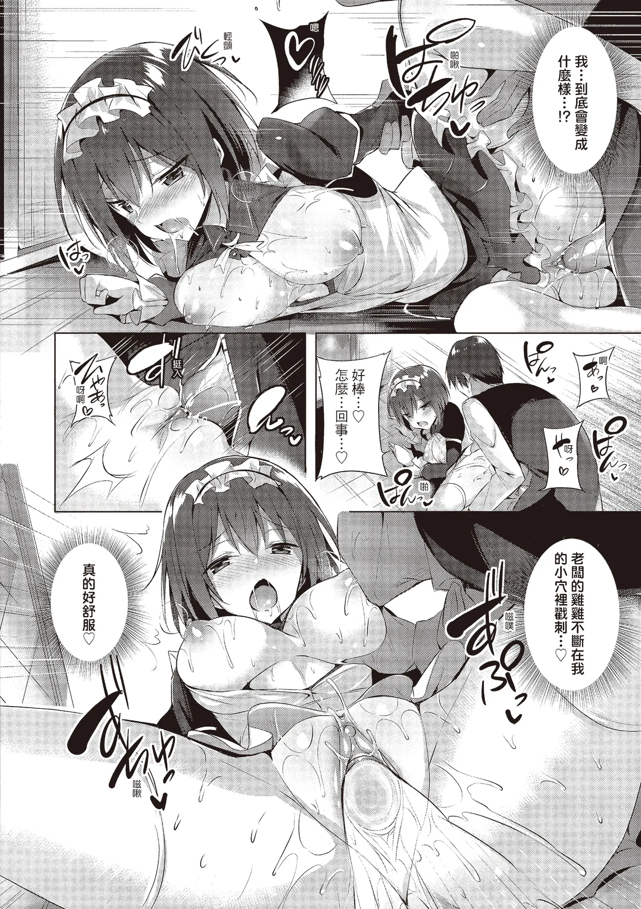 Suki Suki Machine Gun! | 愛上內射機關槍! - Page 74