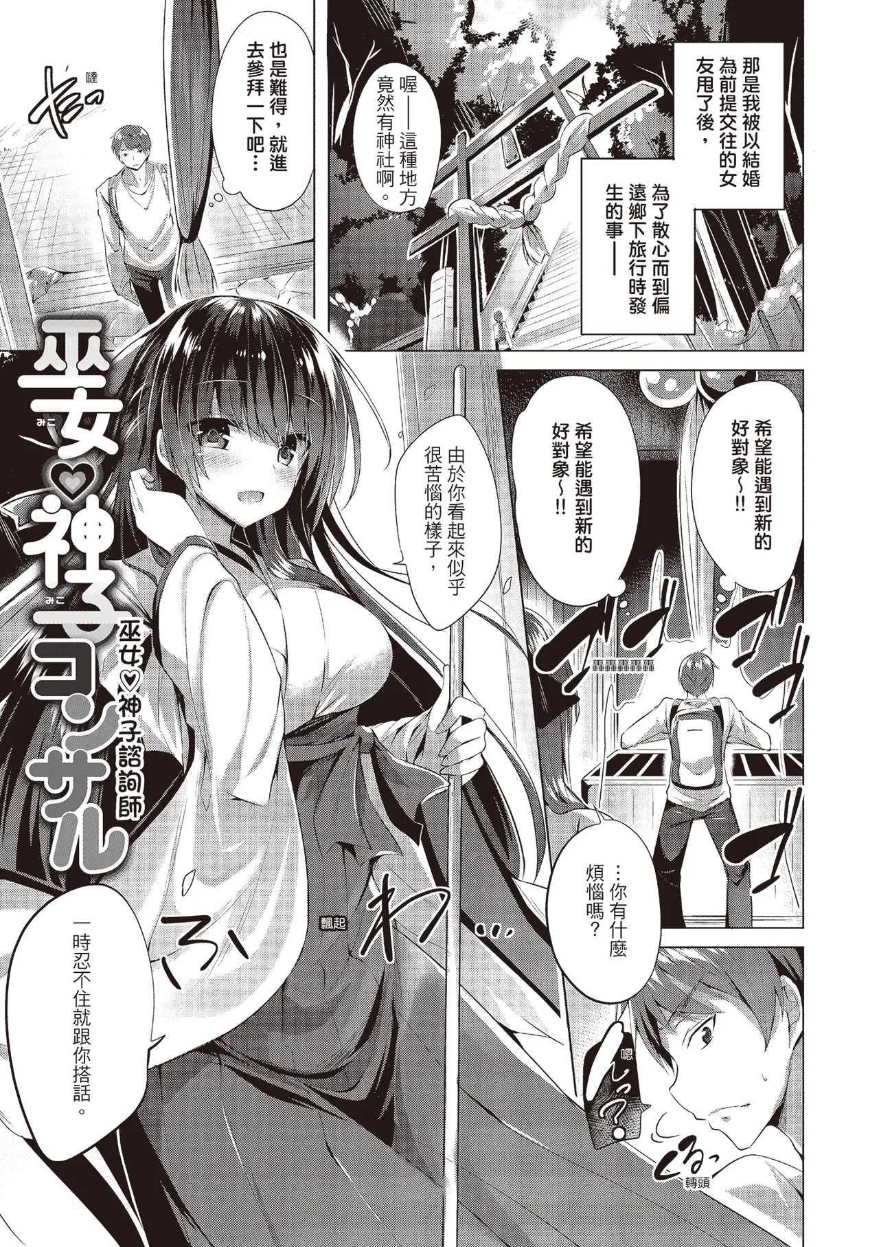 Suki Suki Machine Gun! | 愛上內射機關槍! - Page 79