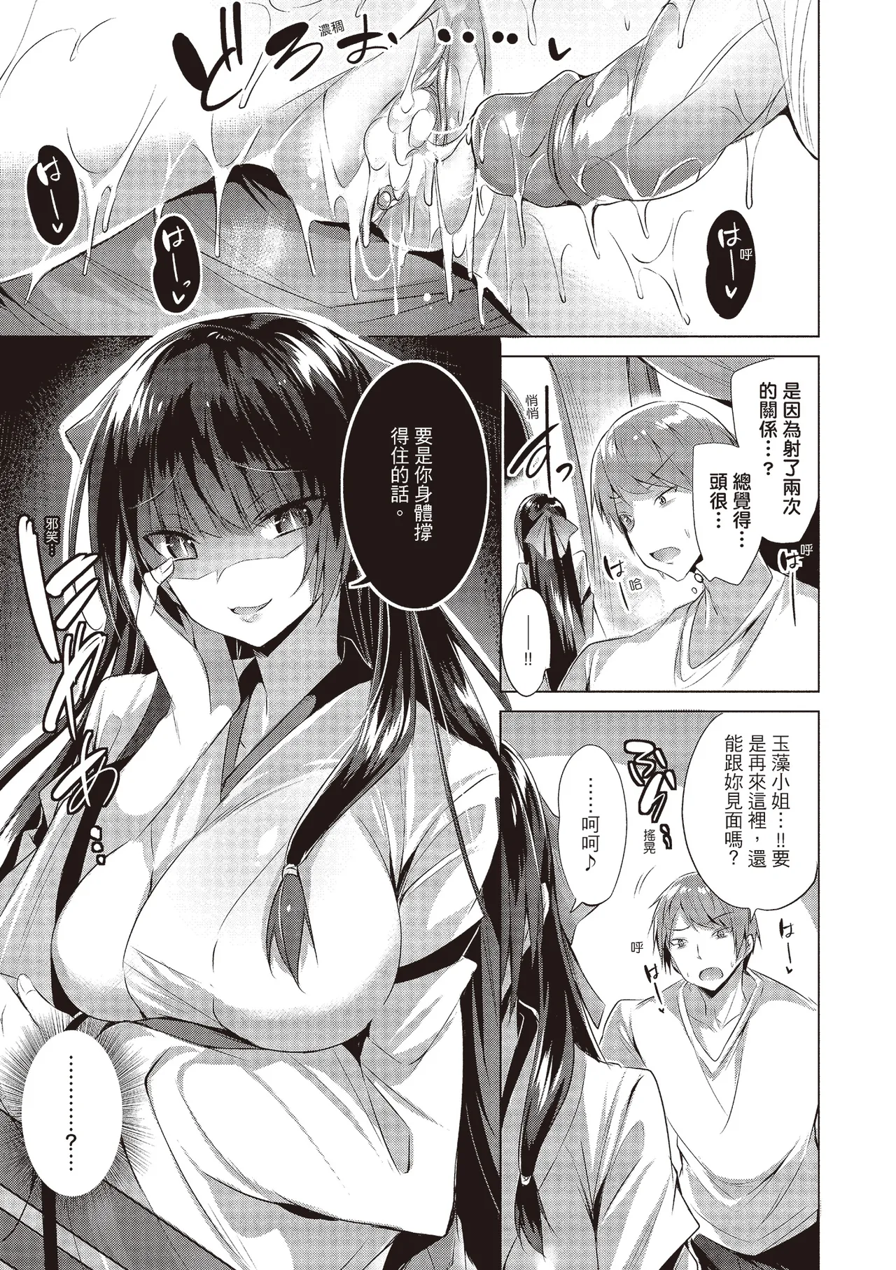 Suki Suki Machine Gun! | 愛上內射機關槍! - Page 97