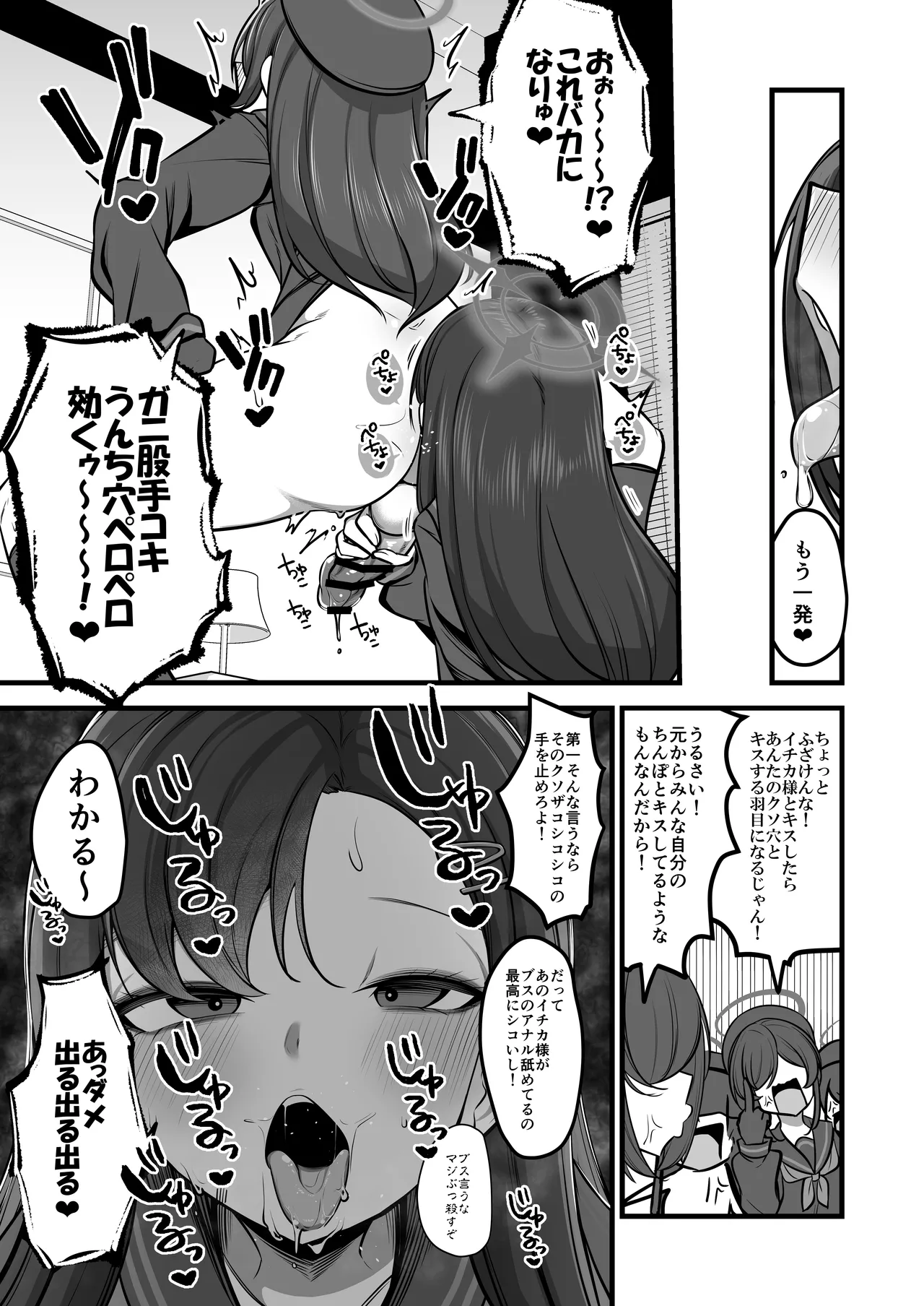Nakamasa Ichika VS Dekachin Mob-chan Saishuushou - Page 16