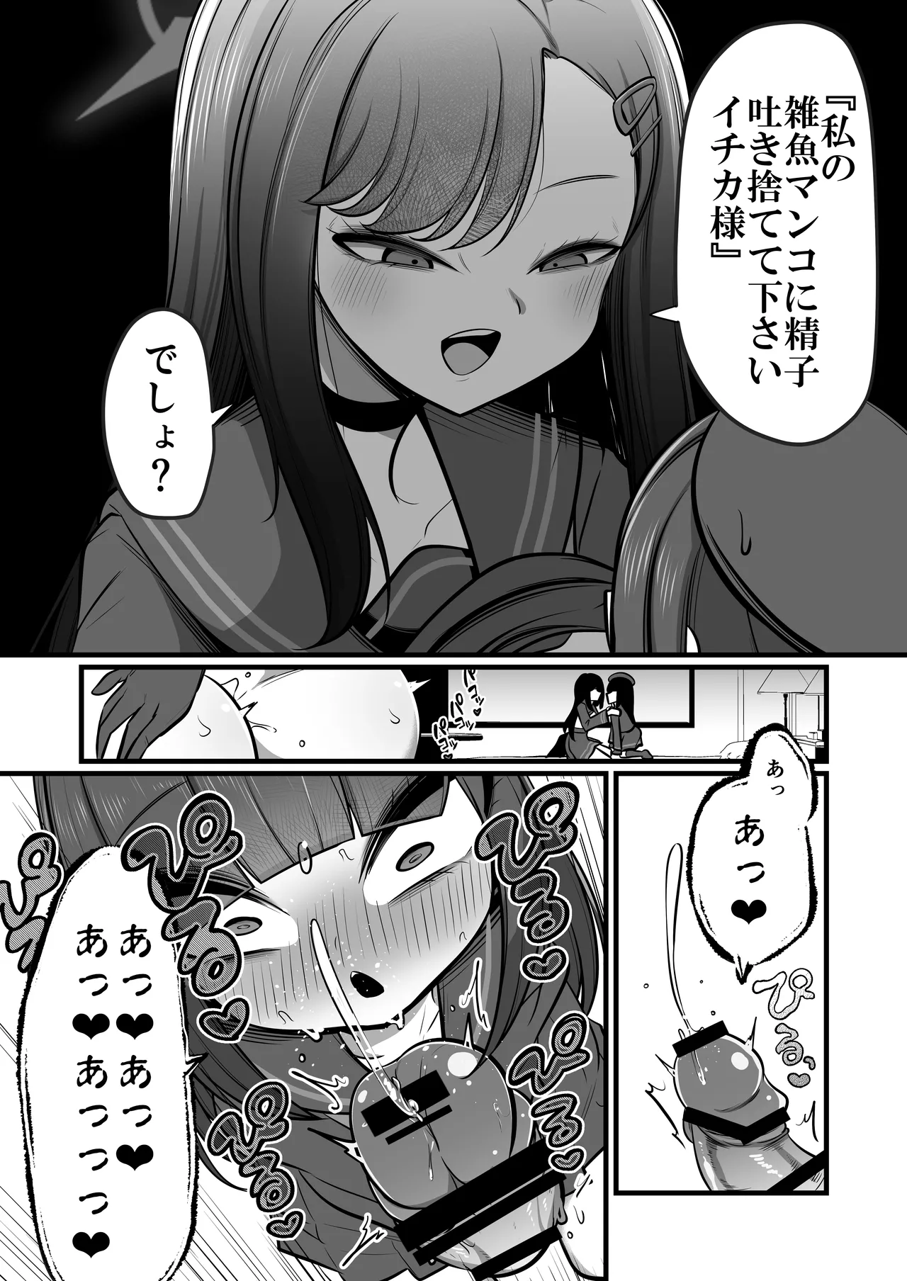 Nakamasa Ichika VS Dekachin Mob-chan Saishuushou - Page 36